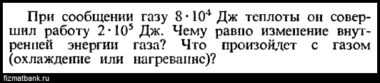 Газ совершил работу 10 дж