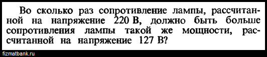 Рассчитать сопротивление лампы