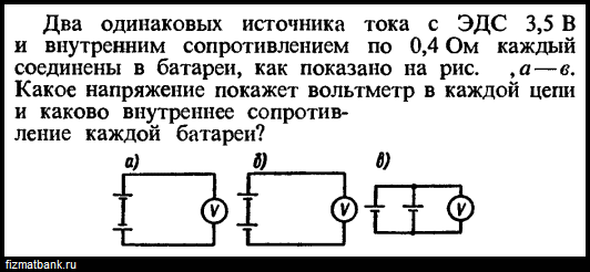 В цепи состоящей из трех одинаковых. Два источника ЭДС И 3 сопротивления. Два источника тока. Три одинаковых сопротивления соединены с источником тока. Мощность тока на внутреннем сопротивлении.