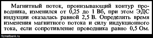 Определить магнитный поток пронизывающий контур