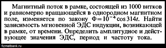 В однородном магнитном поле равномерно вращается