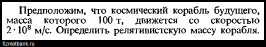 Космический корабль массой 8 тонн приблизился