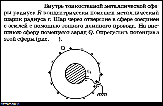 Определите потенциал шара радиусом 10 см