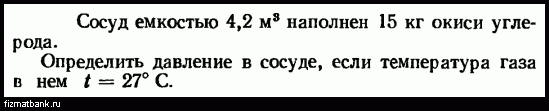 В сосуде вместимостью 500