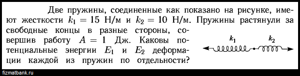 Определить потенциальную энергию растянутой пружины