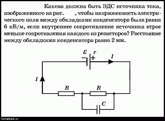 Внутреннее сопротивление источника тока равно 2