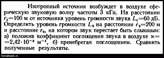 Определите длину звуковой волны частотой 1 кгц