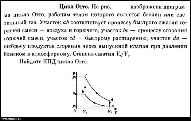 Цикл отто презентация