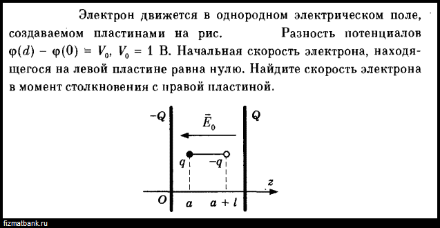 Путь пройденный электроном в электрическом поле