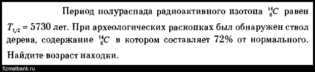 Период полураспада радиоактивного изотопа цезия 137 55