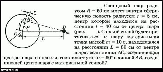 Шарообразная полость радиусом r. Полость шара задачи. Полость шара в физике это.