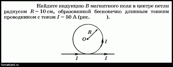 Магнитная индукция бесконечно длинного проводника