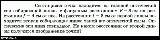 Линза дает изображение свечи на расстоянии 10 см от оптического центра линзы на главной оптической