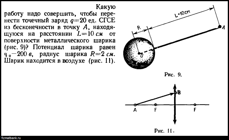 Условие задачи по физике ID=88487