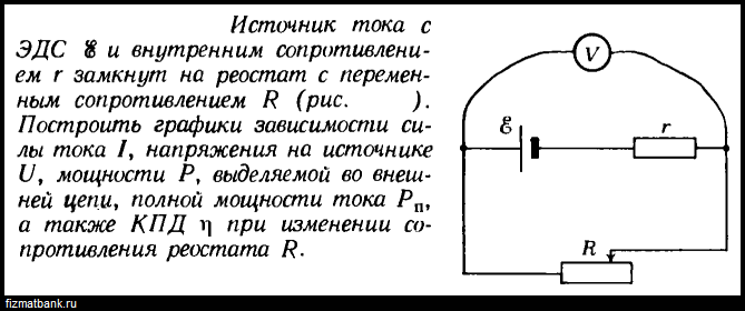 Сопротивление реостата на графике. Сила тока в реостате. Мощность тока выделяющаяся на внутреннем сопротивлении источника. Мощность реостата. Как идет ток в реостате.