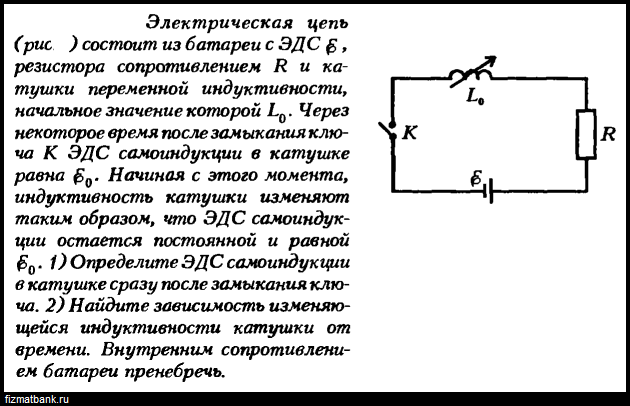 Условие задачи по физике ID=87643