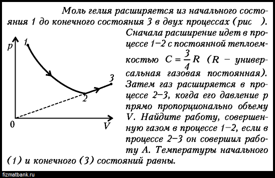 На рисунке изображен процесс происходящий с 1 моль гелия