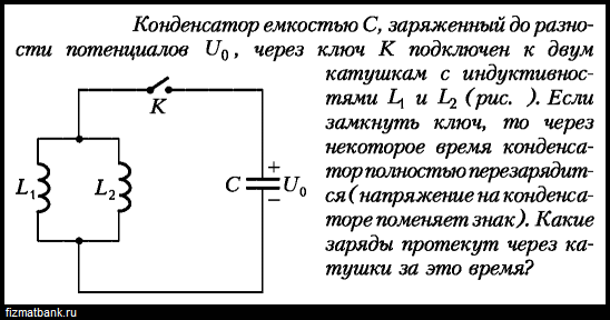 Условие задачи по физике ID=87376