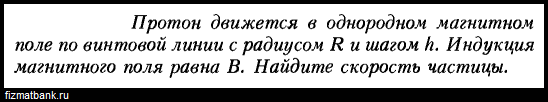 Условие задачи по физике ID=87287