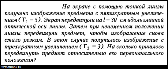 Расстояние от предмета до экрана где получается четкое изображение предмета 4 м изображения