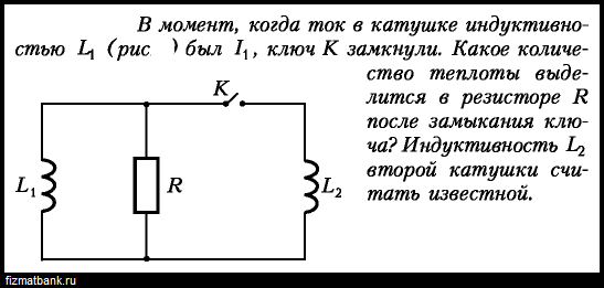 Условие задачи по физике ID=87209