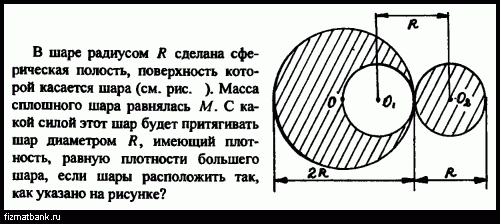 Даны два шара с радиусами 4