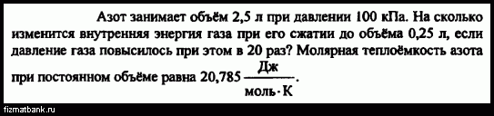 На сколько изменилась внутренняя энергия газа