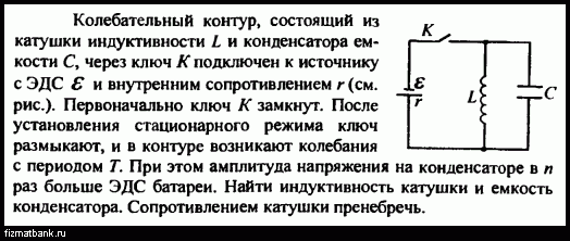 В колебательном контуре индуктивность катушки