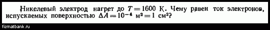 Условие задачи по физике ID=66706