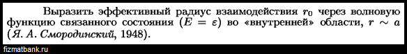 Условие задачи по физике ID=79637