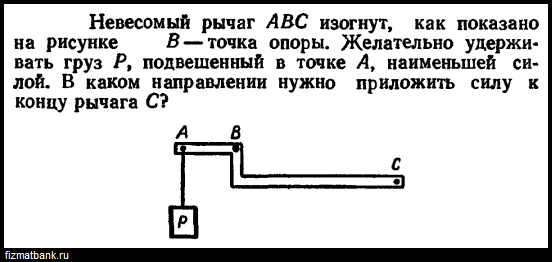 Исходя из графика приведенного на рисунке определите силу необходимую для удержания рычага вариант 8