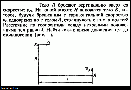 Два тела брошены вверх