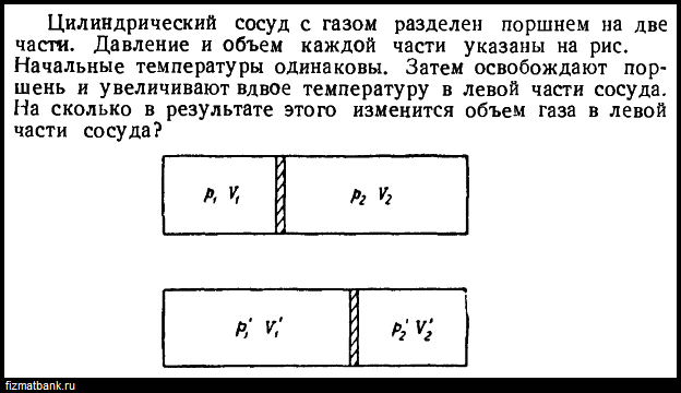 Сосуд разделен на две