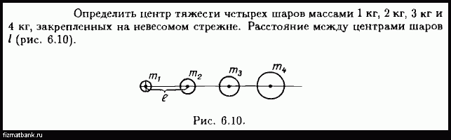 Центр масс шара