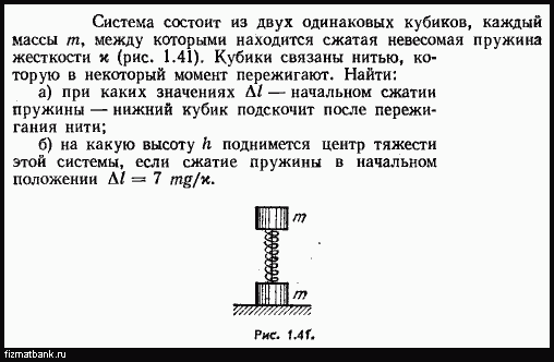 К системе из кубика массой 1 кг