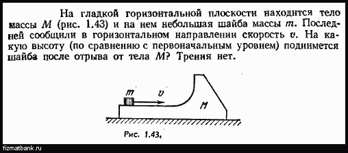 Небольшая шайба массой