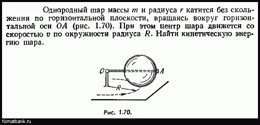 Однородный шар диаметром