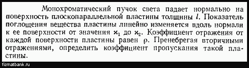 Пучок света падает нормально