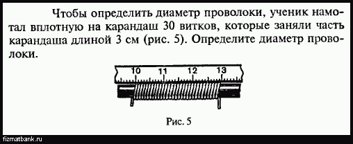 Чтобы определить диаметр проволоки ученик намотал 30 витков на линейку так как показано на рисунке