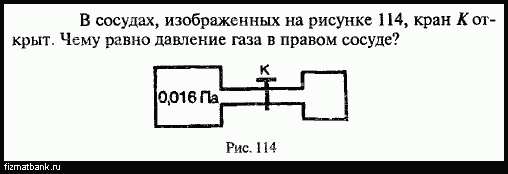 В сосудах изображенных на рисунке кран к открыт чему равно давление газа в правом сосуде