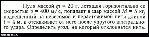 Пуля массой летящая горизонтально со скоростью