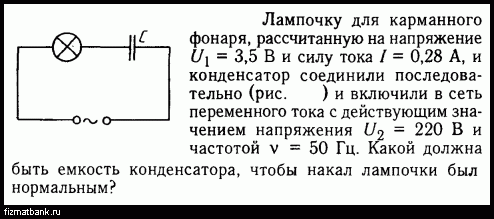 Нарисуйте схему цепи карманного фонаря рис 52