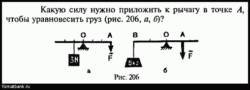 Какую силу нужно приложить к рычагу в точке а чтобы уравновесить груз рисунок 206