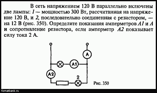 В сеть напряжением 220 в включены