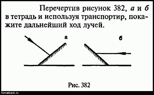 Перечертив рисунок 382 а и б в тетрадь и используя