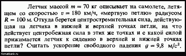 Самолет летящий со скоростью 900 км