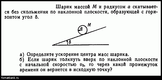 Найти ускорение центра шара