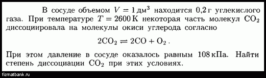 В сосуде объемом 4 л