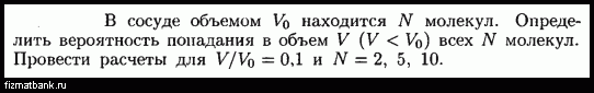 В сосуде объемом 2