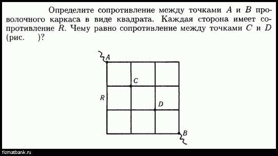 Определите сопротивление между